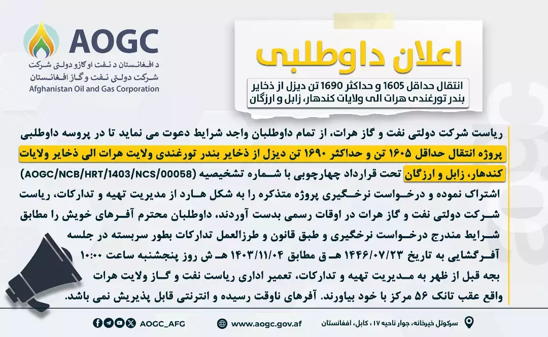 پروژه انتقال تیل دیزل از ذخایر از هرات به ولایات کندهار، زابل و ارزگان